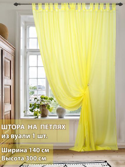 Штора вуалевая на петлях лимонный желтый 140х300 см
